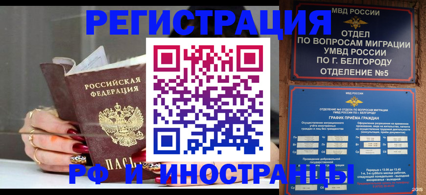 прописка в Троицке