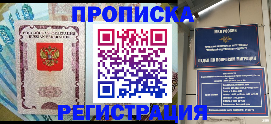 временная регистрация собственник в Троицке