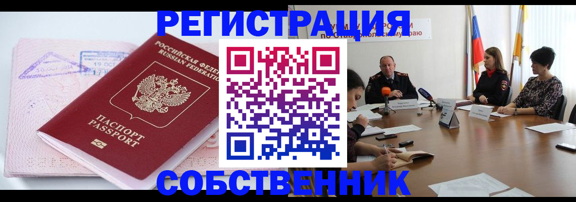 прописка 2025 в Троицке