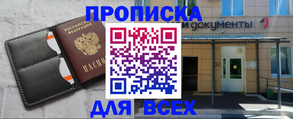 временная регистрация надежно в Троицке