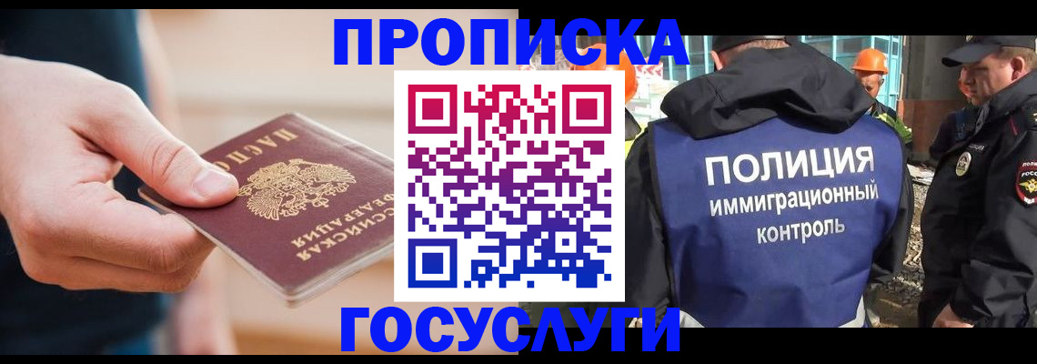 временная регистрация недорого в Троицке