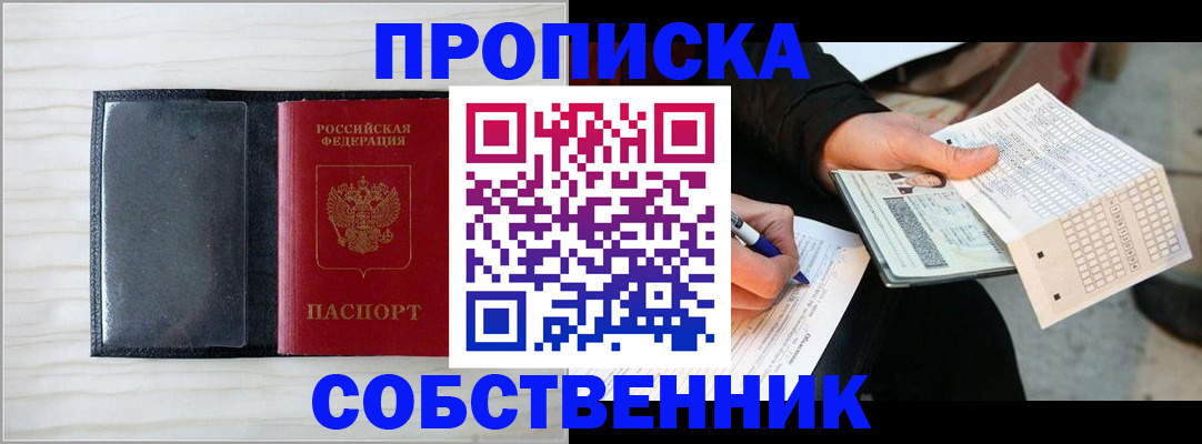 прописка поиск в Троицке