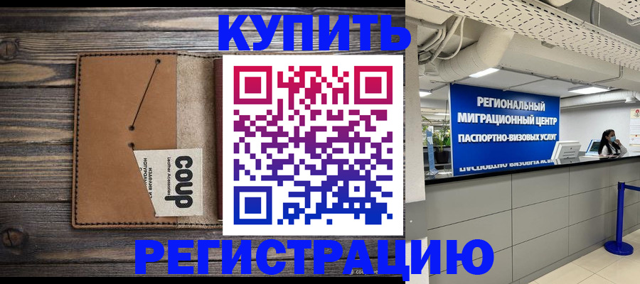 прописка ребенка в Троицке
