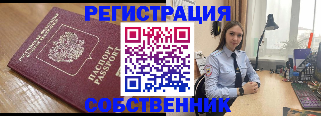 прописка в квартире в Троицке