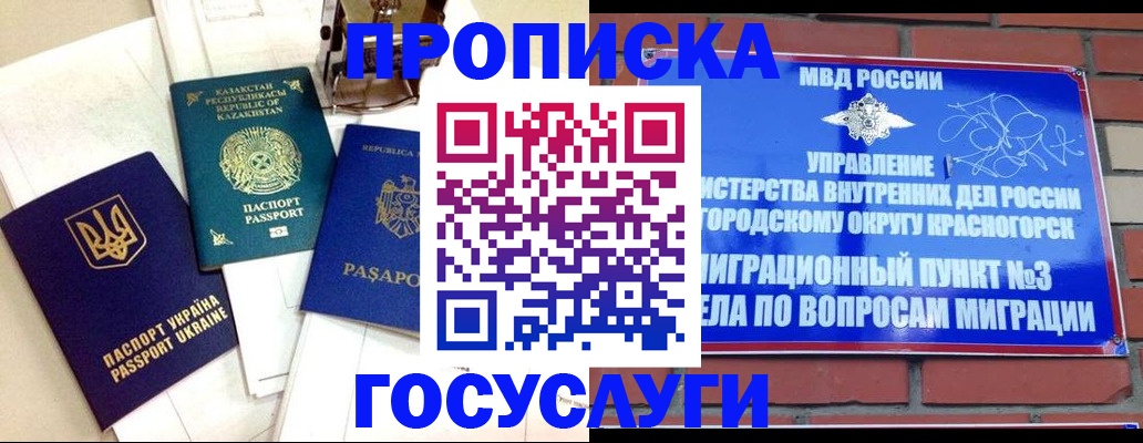 купить прописку в Троицке
