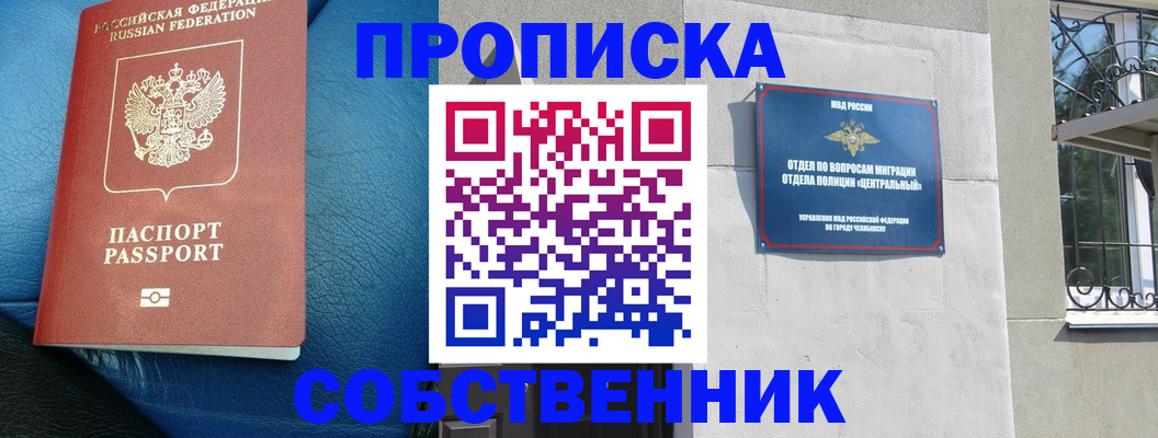 временная регистрация законно в Троицке