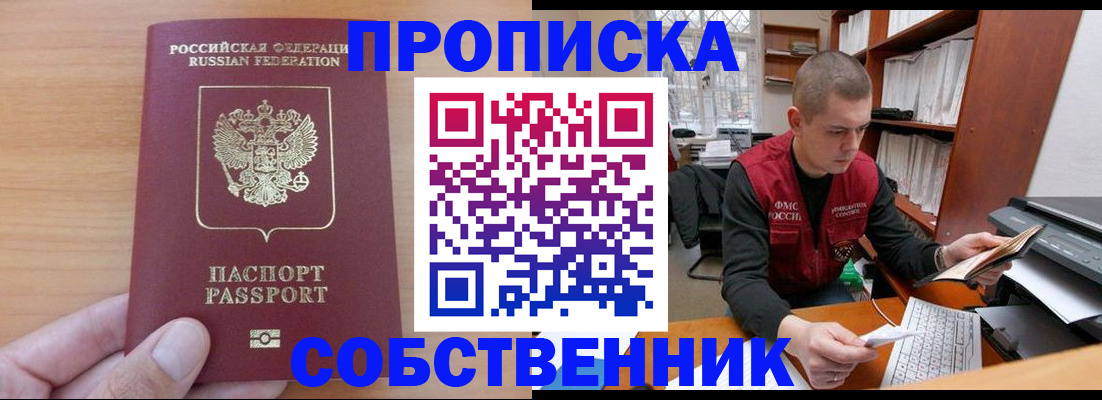 временная регистрация для школы в Троицке