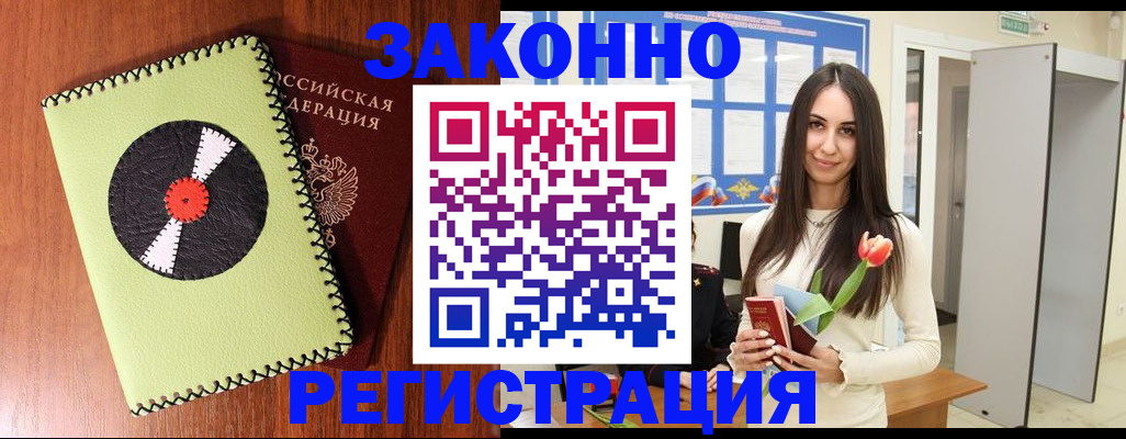 временная регистрация для всех в Троицке