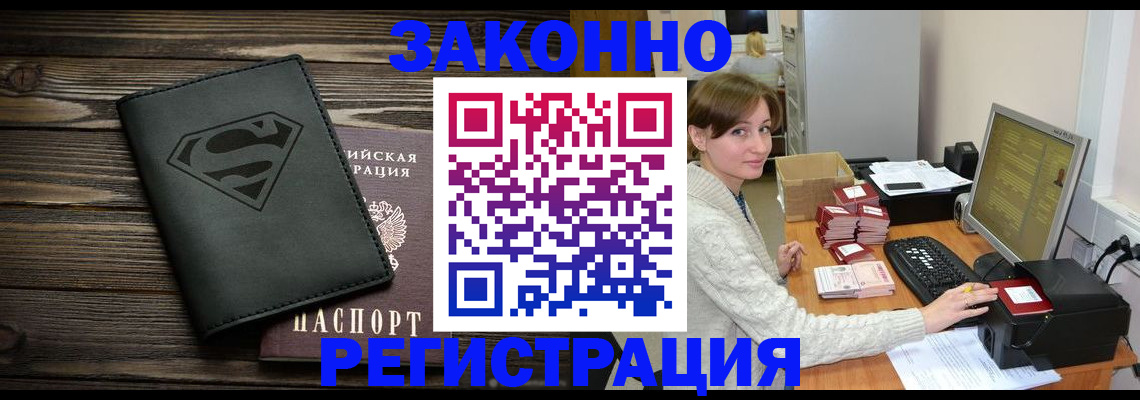 временная регистрация для всех в Троицке